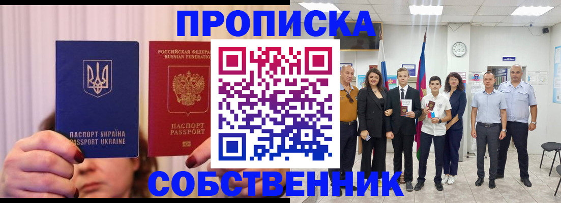 прописка законно в Иланском