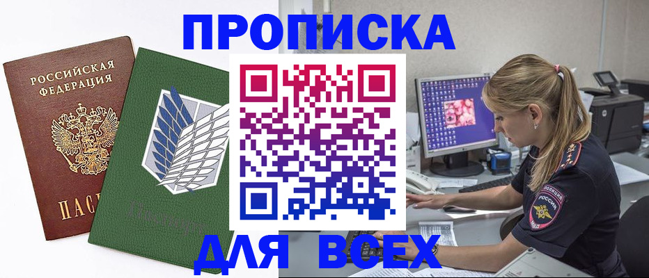 прописка в квартире в Иланском